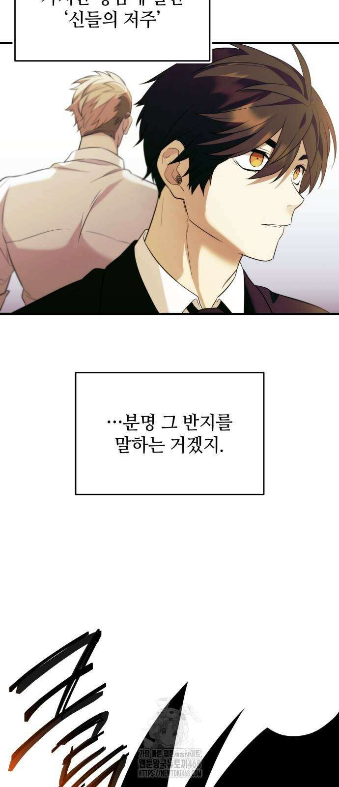 신화급 귀속 아이템을 손에 넣었다 2부 53화 34