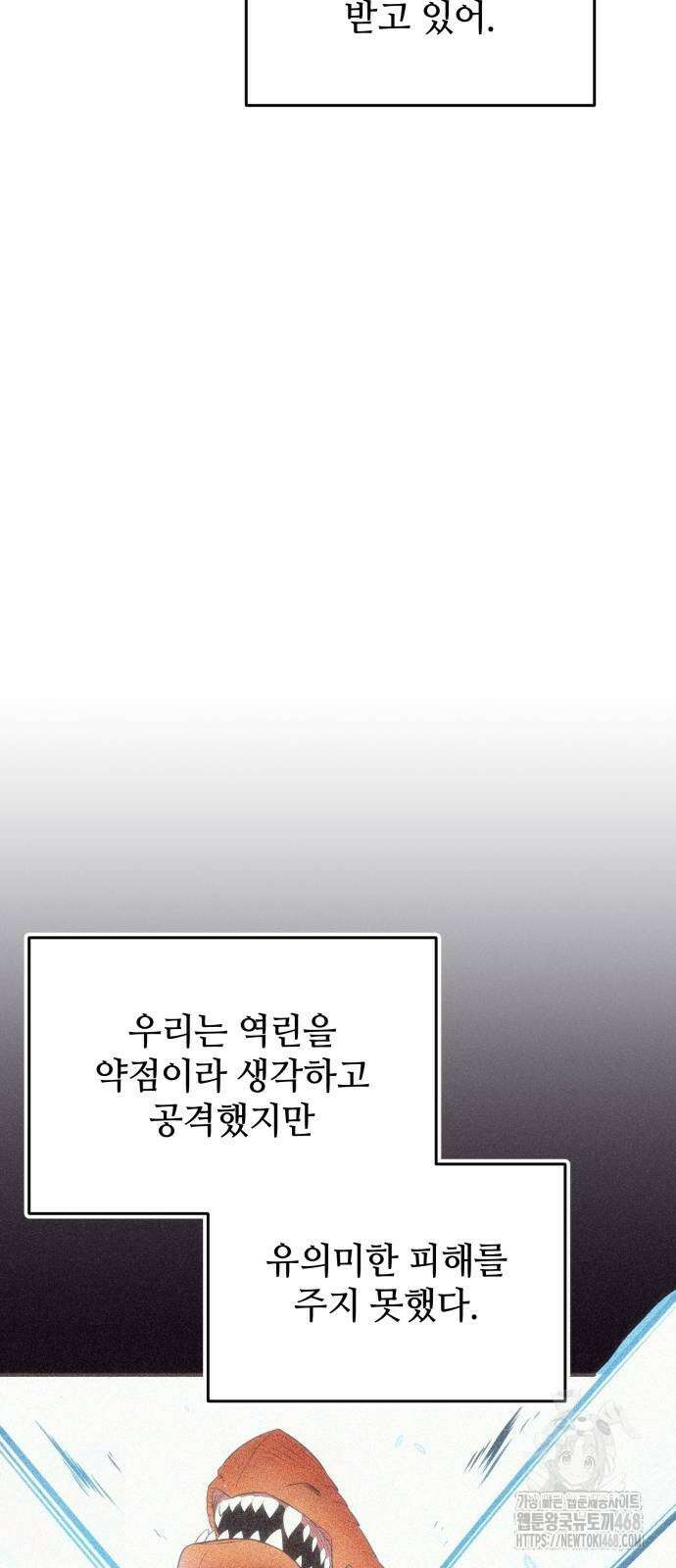 신화급 귀속 아이템을 손에 넣었다 2부 53화 36