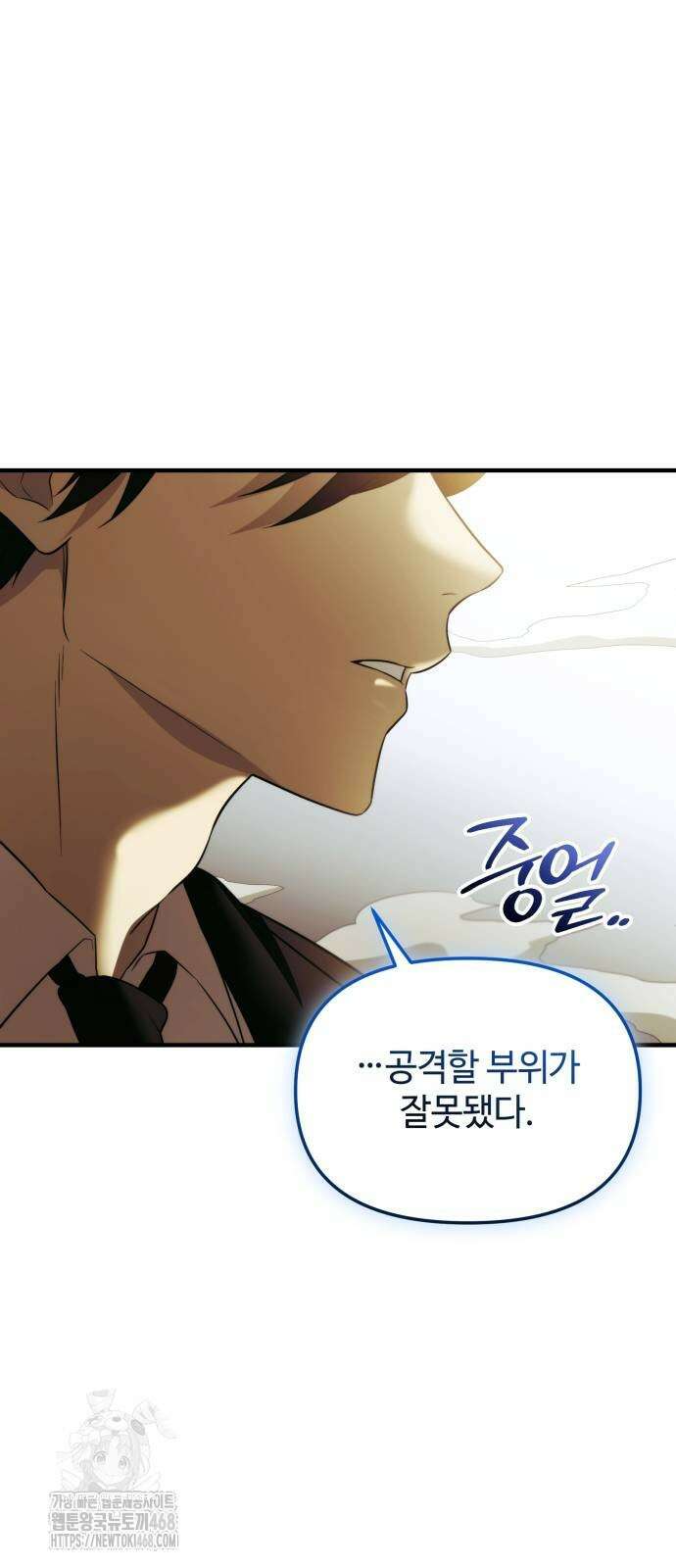 신화급 귀속 아이템을 손에 넣었다 2부 53화 38