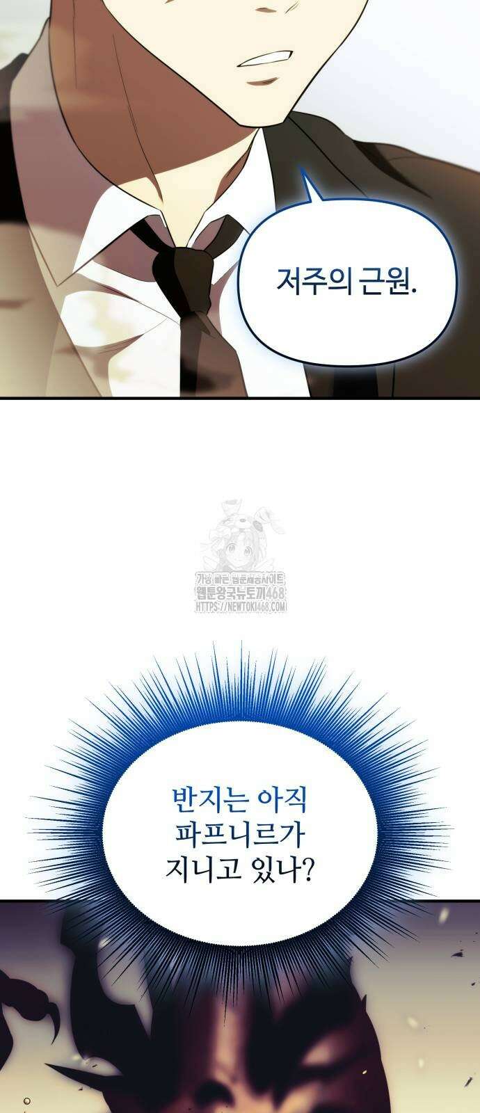신화급 귀속 아이템을 손에 넣었다 2부 53화 40