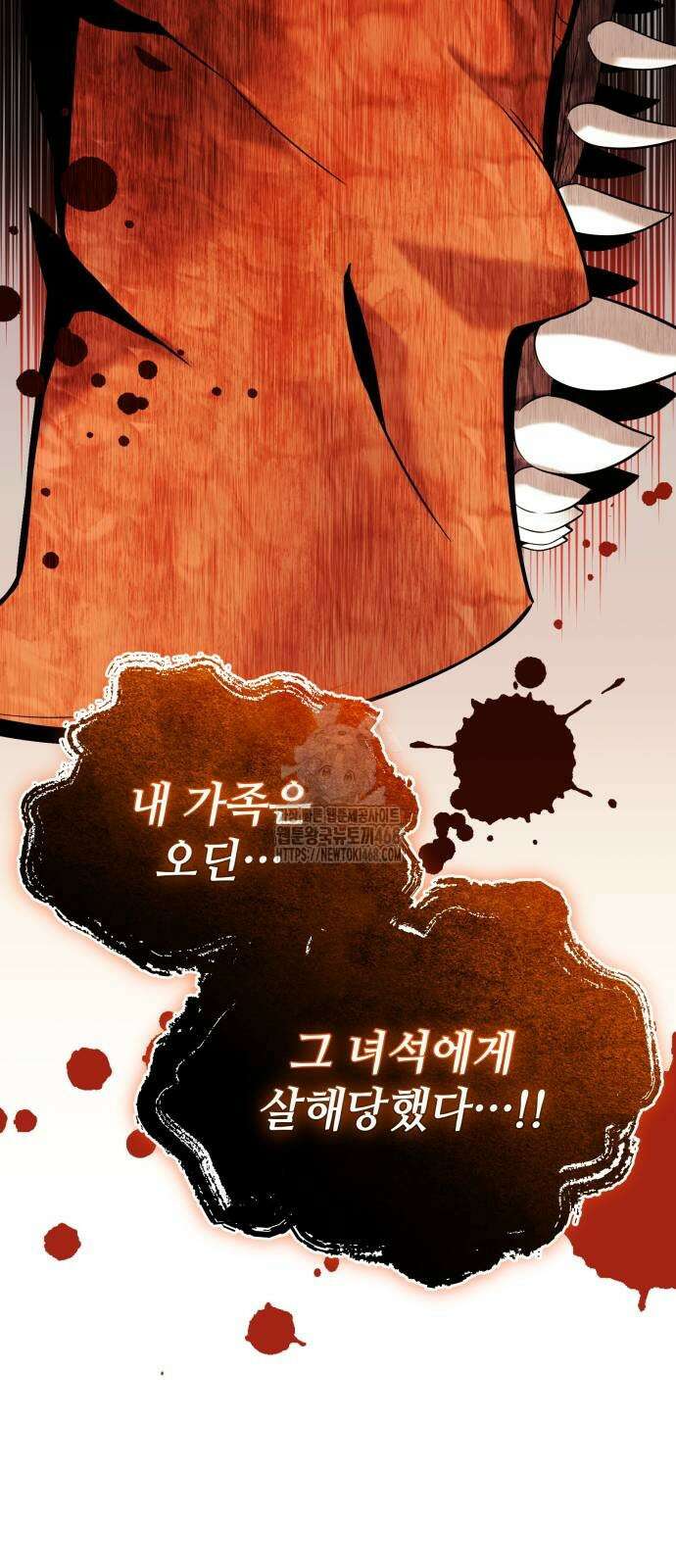 신화급 귀속 아이템을 손에 넣었다 2부 53화 52
