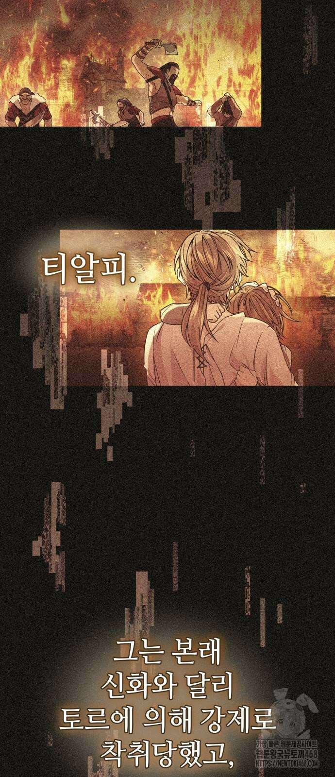 신화급 귀속 아이템을 손에 넣었다 2부 53화 57