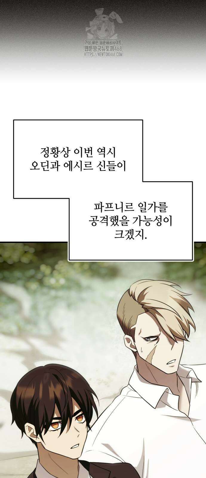 신화급 귀속 아이템을 손에 넣었다 2부 53화 59