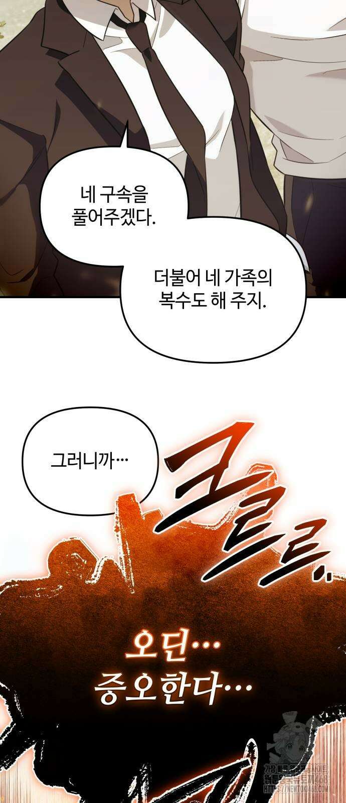 신화급 귀속 아이템을 손에 넣었다 2부 53화 60