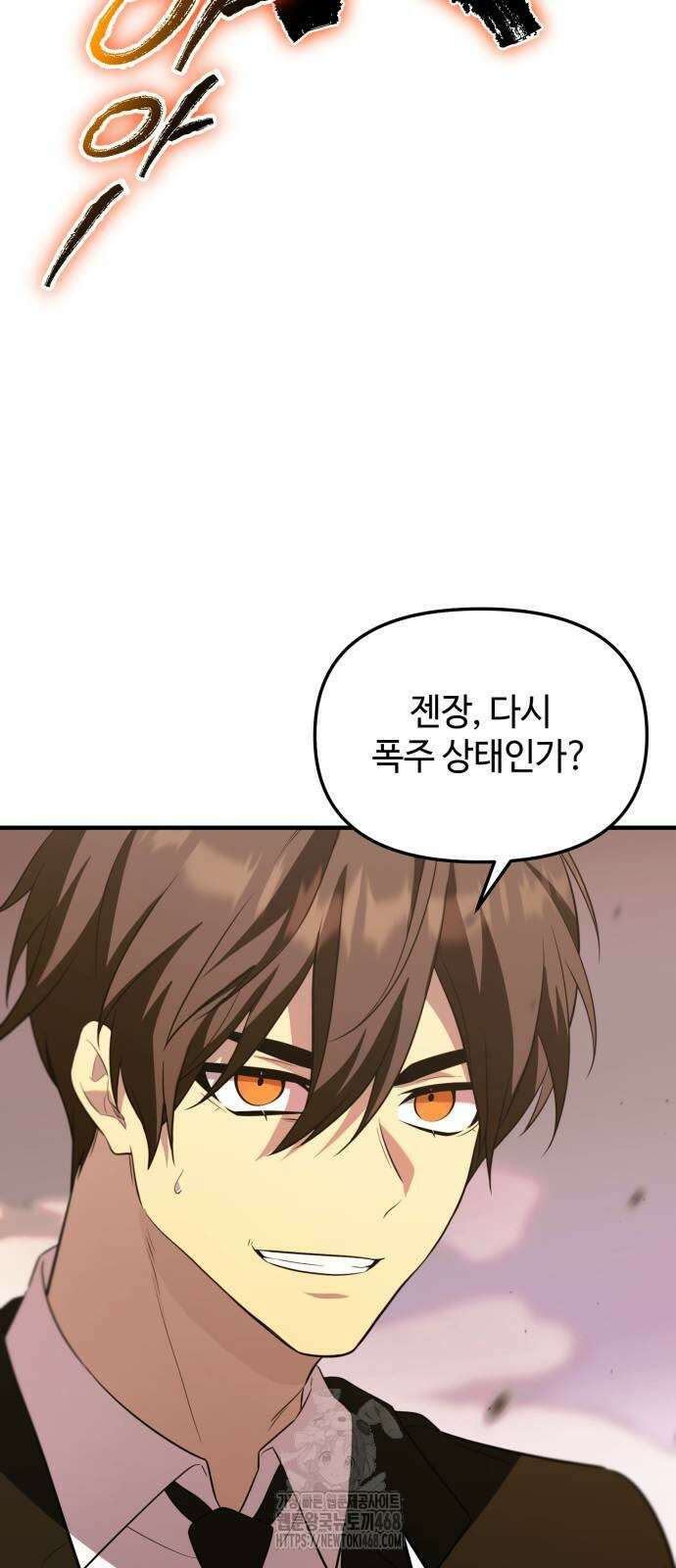 신화급 귀속 아이템을 손에 넣었다 2부 53화 62