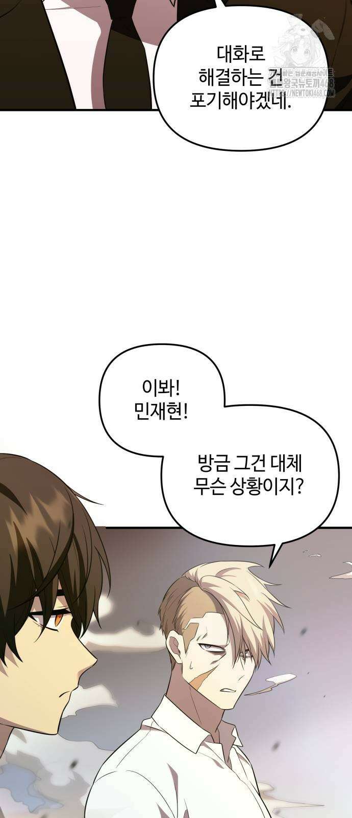 신화급 귀속 아이템을 손에 넣었다 2부 53화 63
