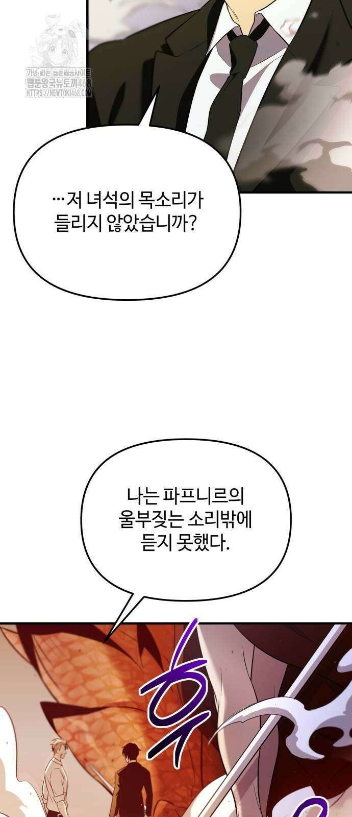 신화급 귀속 아이템을 손에 넣었다 2부 53화 65