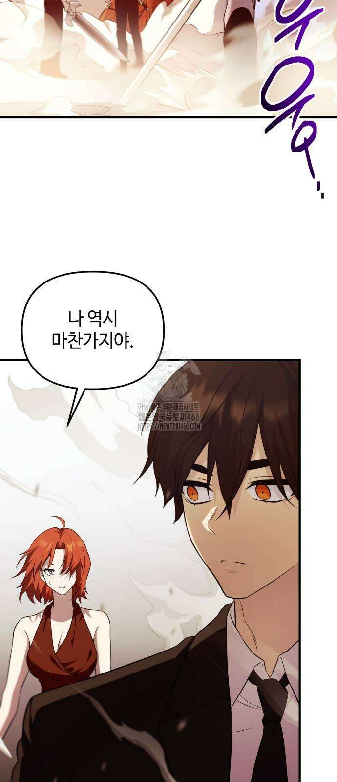 신화급 귀속 아이템을 손에 넣었다 2부 53화 66