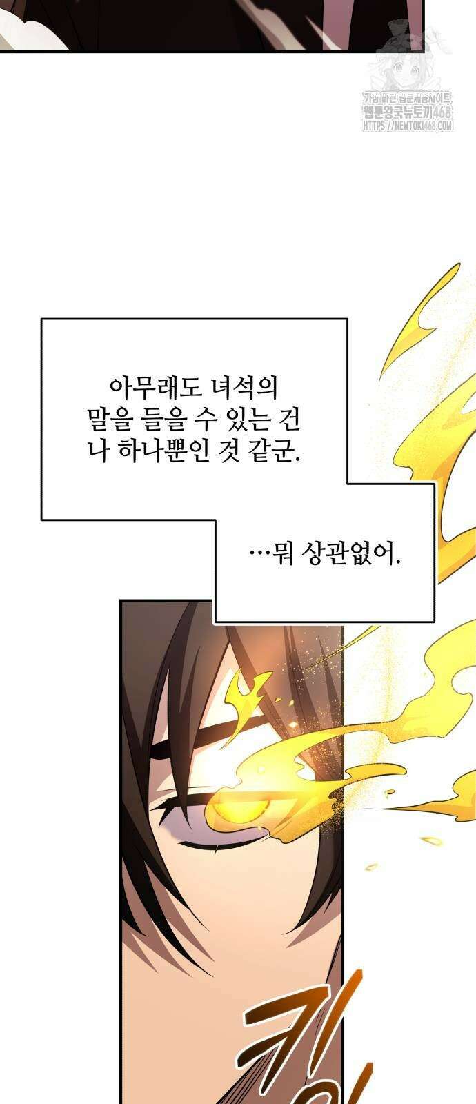 신화급 귀속 아이템을 손에 넣었다 2부 53화 67