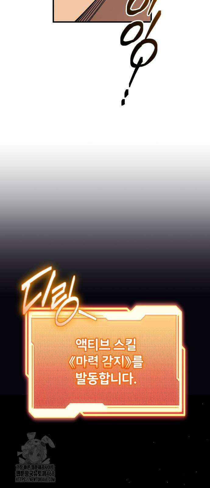 신화급 귀속 아이템을 손에 넣었다 2부 53화 68