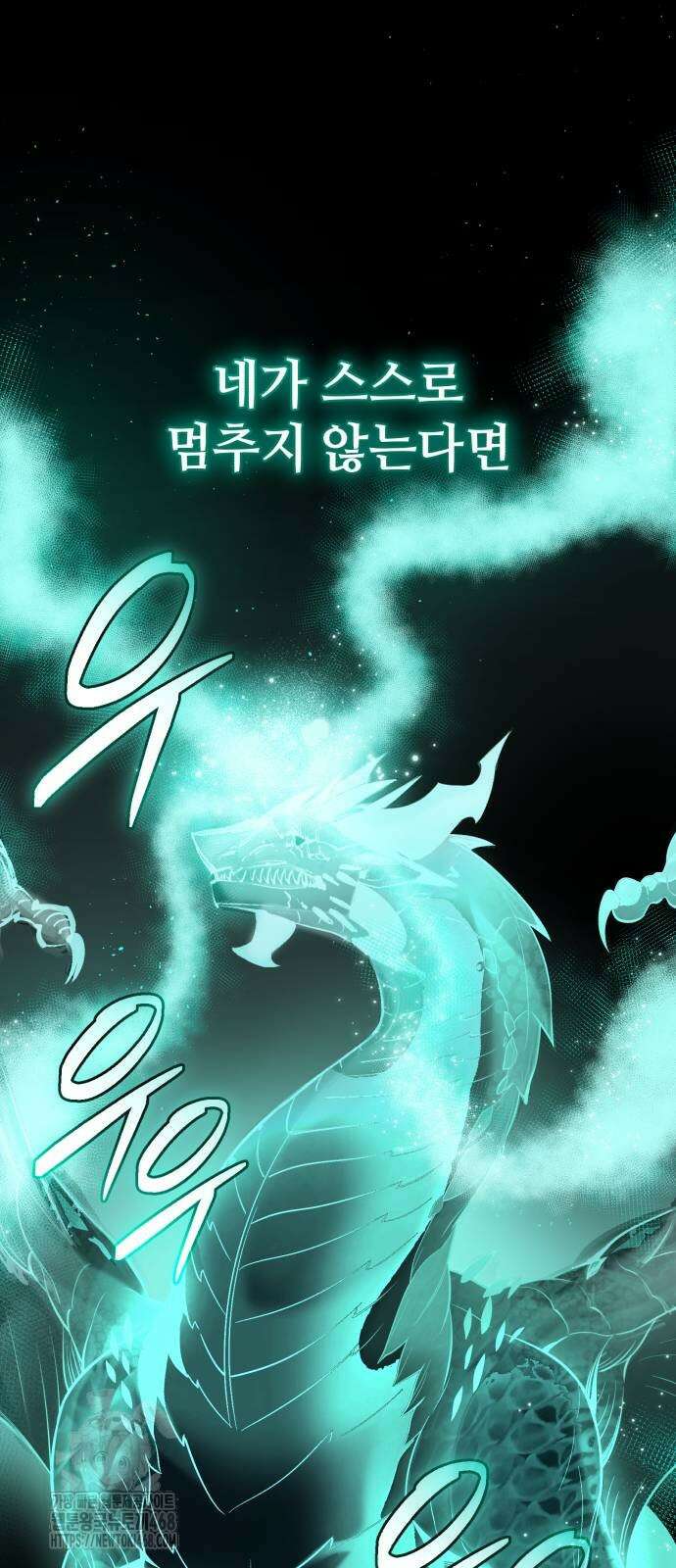 신화급 귀속 아이템을 손에 넣었다 2부 53화 69