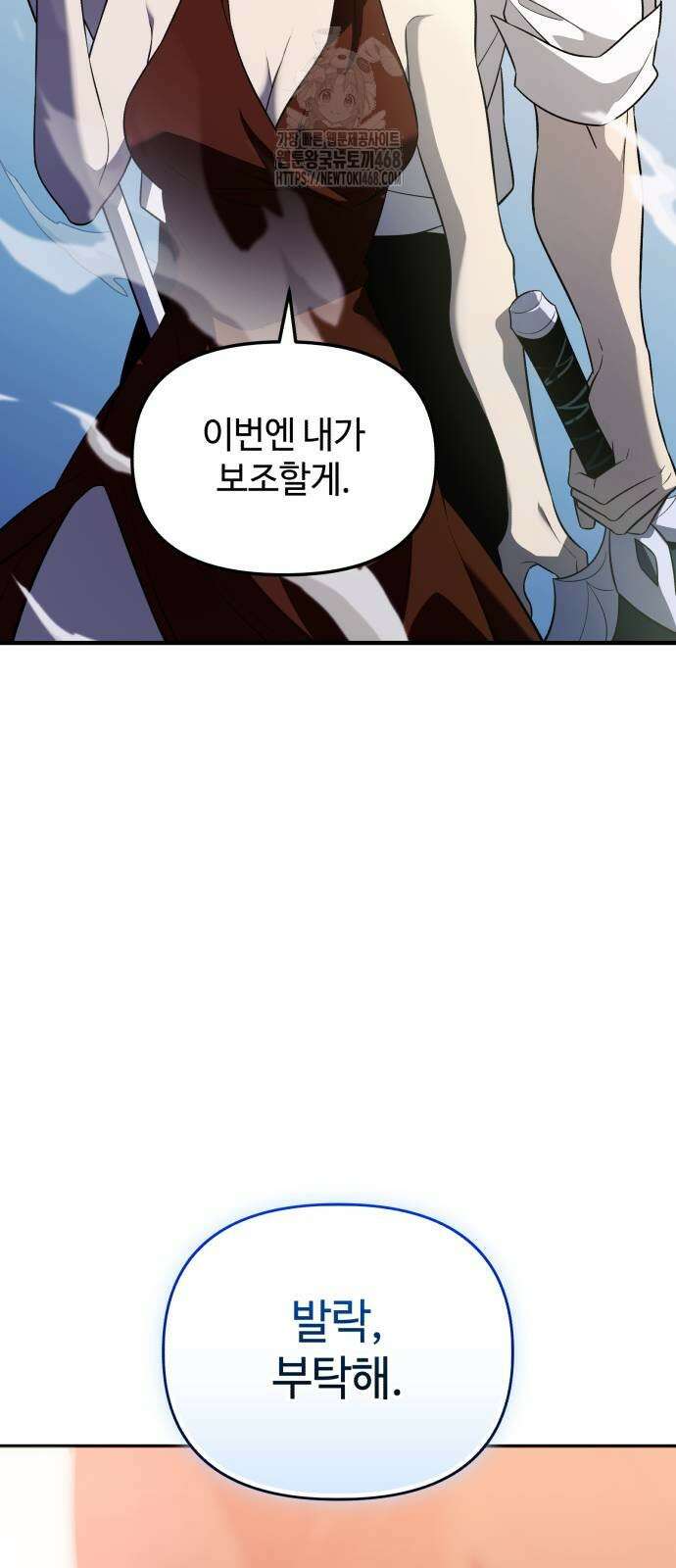 신화급 귀속 아이템을 손에 넣었다 2부 53화 75