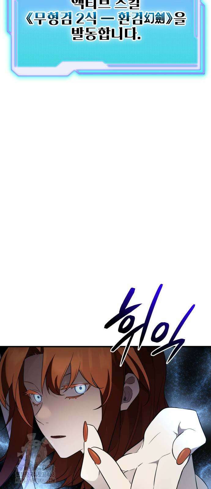 신화급 귀속 아이템을 손에 넣었다 2부 53화 80