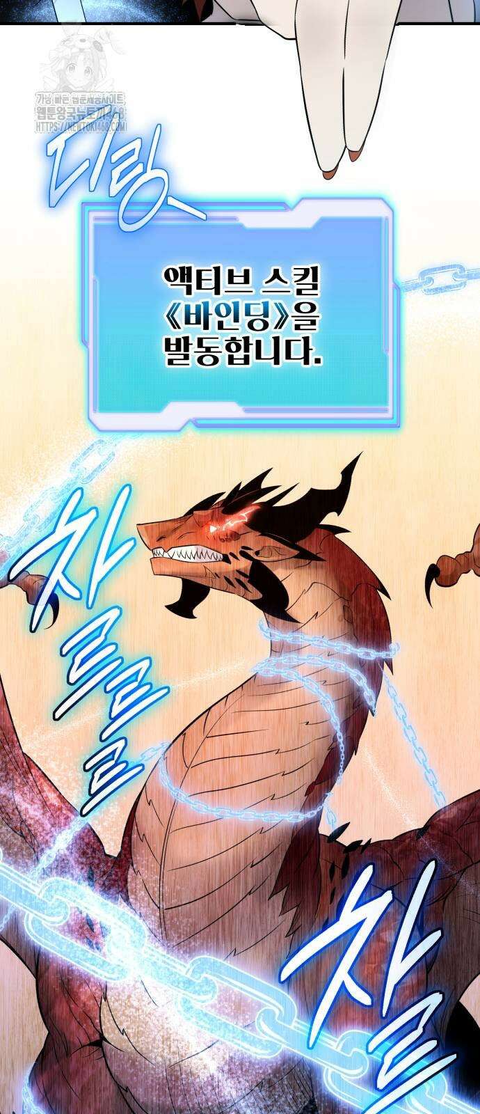 신화급 귀속 아이템을 손에 넣었다 2부 53화 81