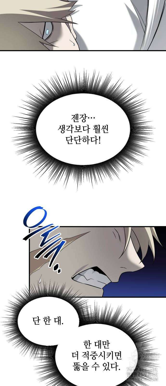 신화급 귀속 아이템을 손에 넣었다 2부 53화 89
