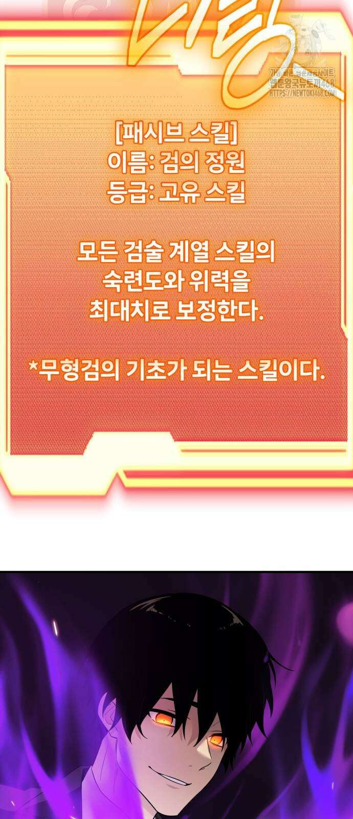 신화급 귀속 아이템을 손에 넣었다 2부 53화 92