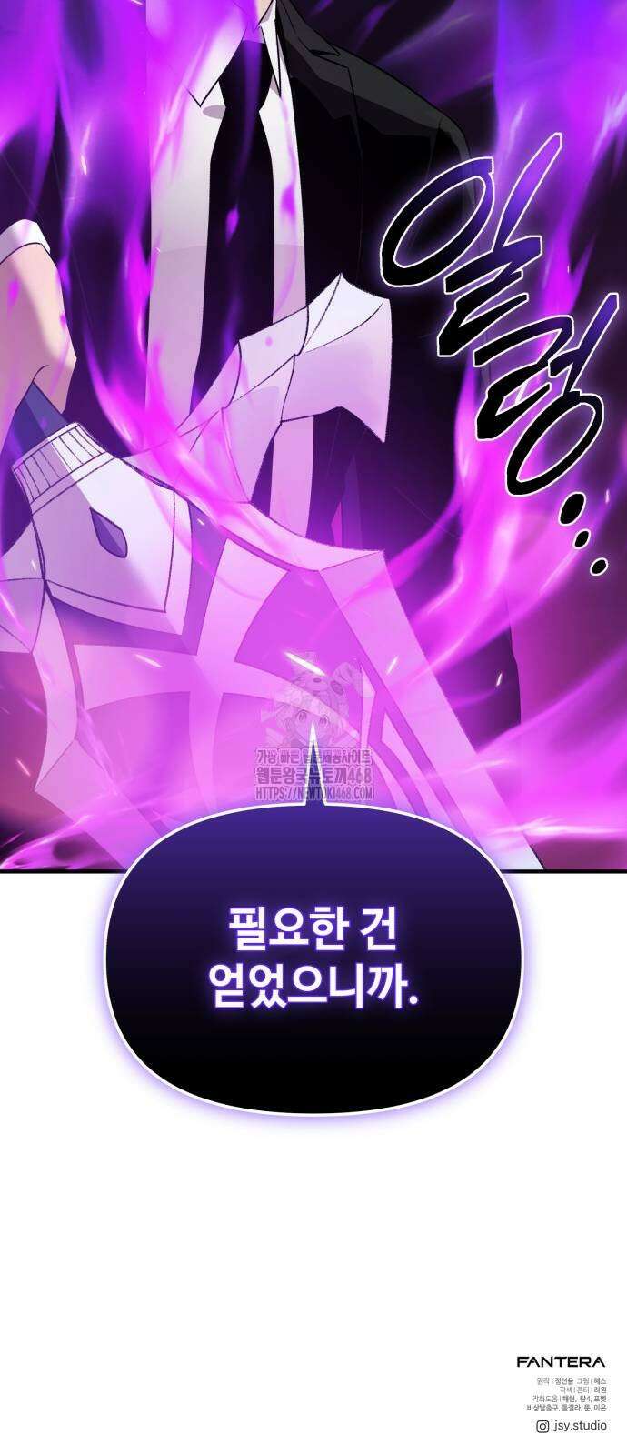 신화급 귀속 아이템을 손에 넣었다 2부 53화 93