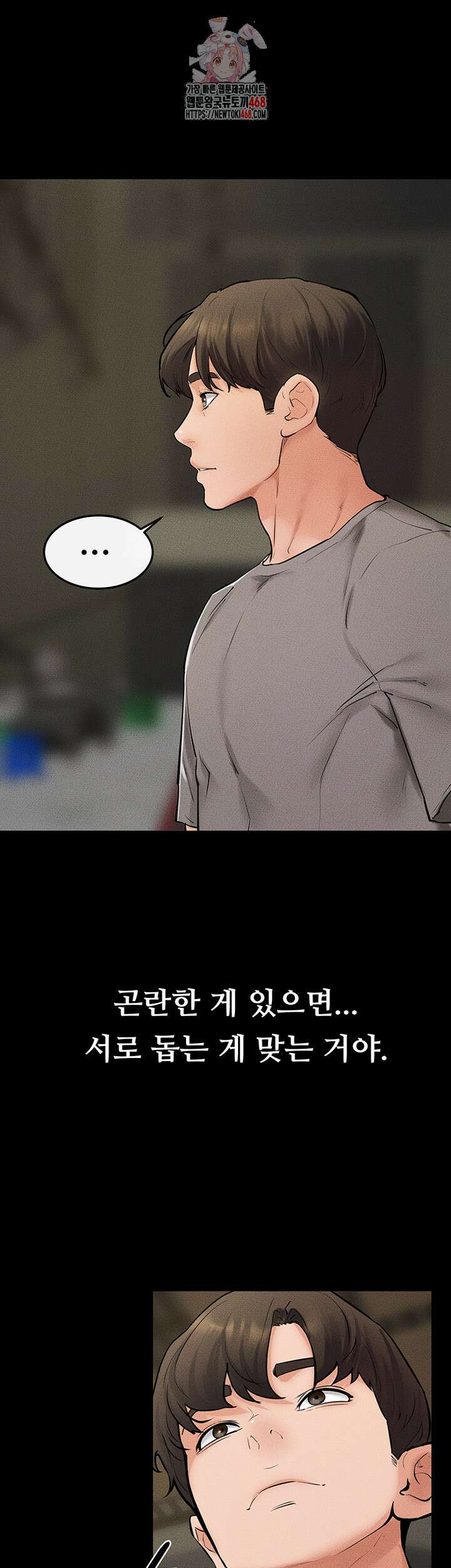 새 가족이 너무 잘해준다 74화 1