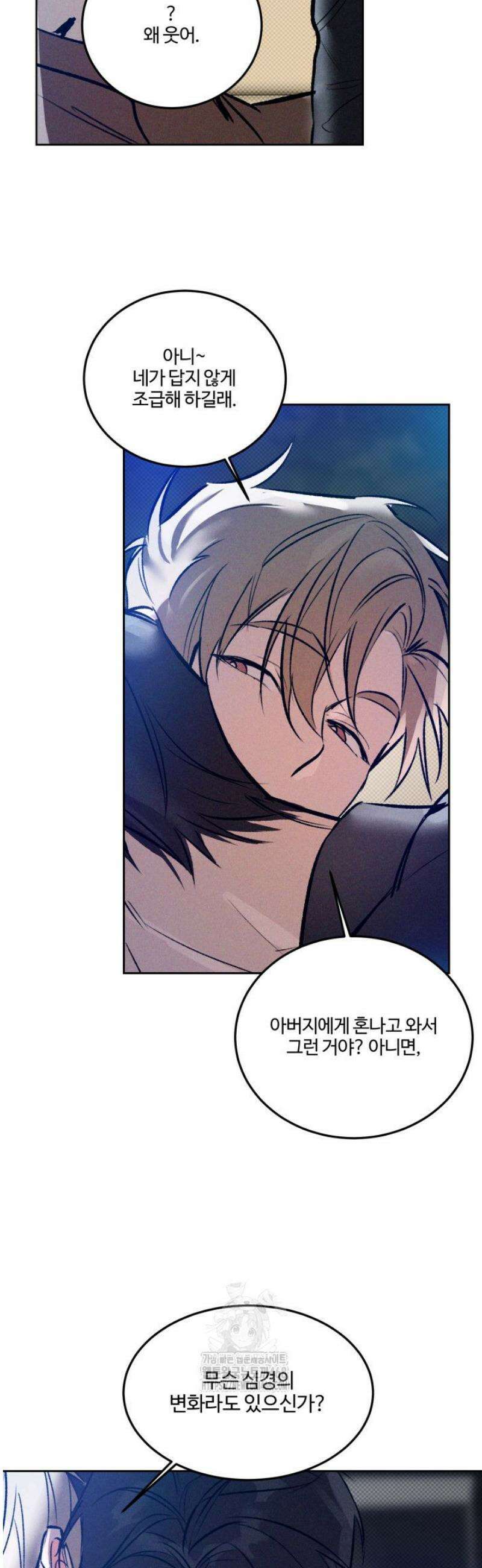 [성비단] 이상가족 9화 4