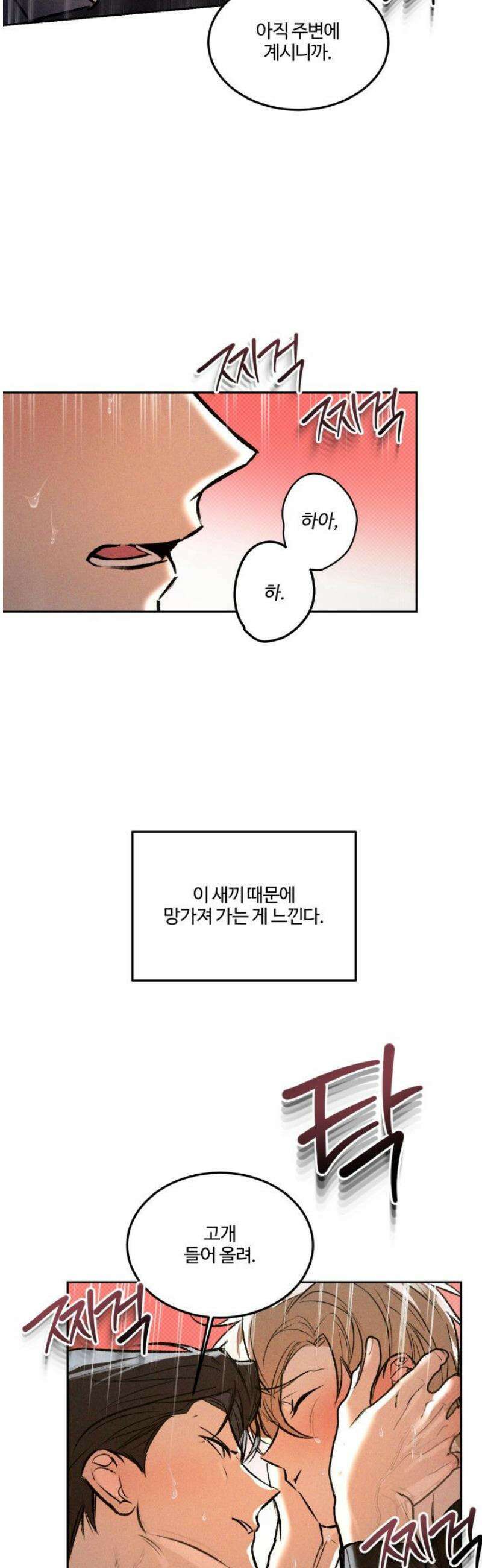 [성비단] 이상가족 9화 32