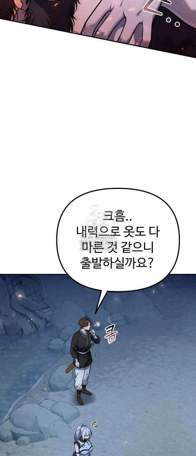 2회차 환관이 남성을 되찾음 46화 12