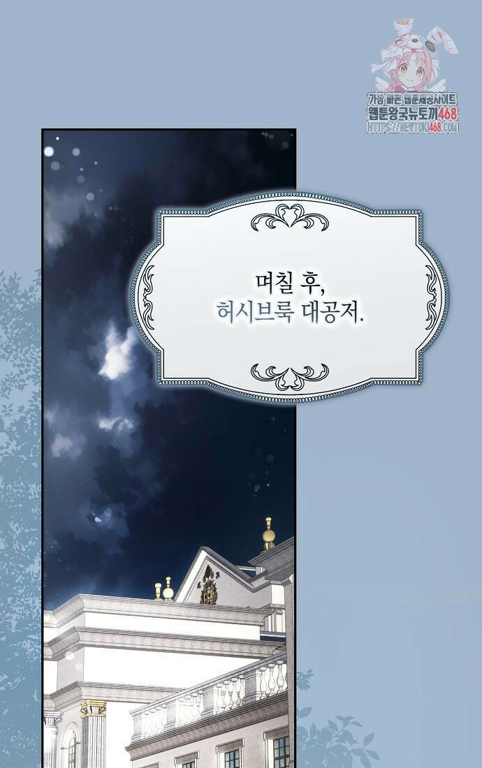 엑스트라에게 남주들을 빼앗겼다 67화 1