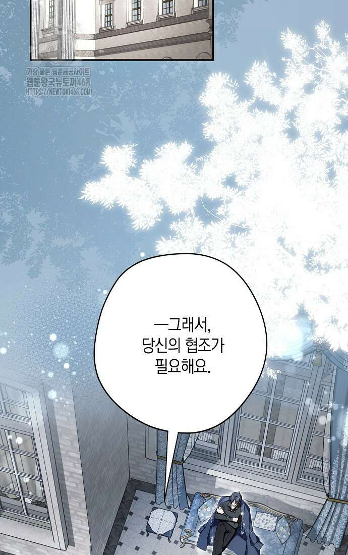 엑스트라에게 남주들을 빼앗겼다 67화 2