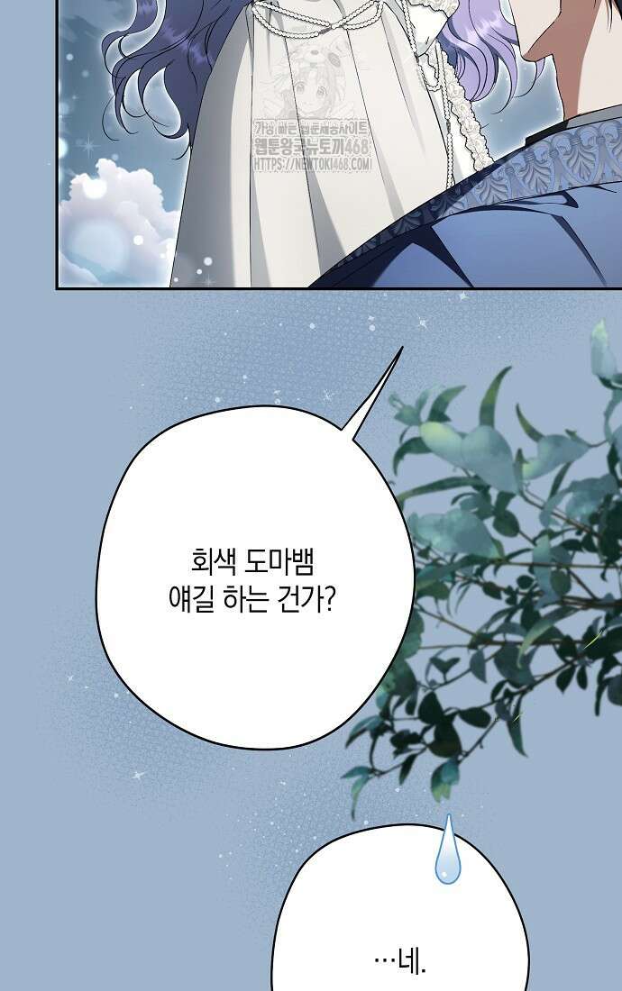 엑스트라에게 남주들을 빼앗겼다 67화 5