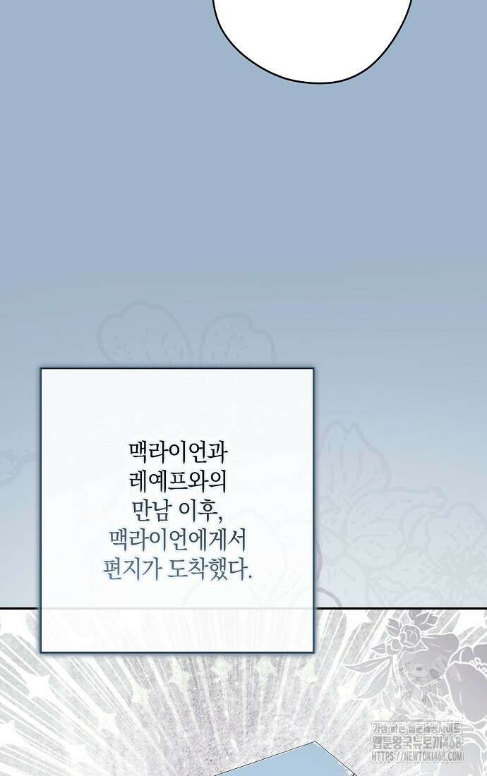 엑스트라에게 남주들을 빼앗겼다 67화 6