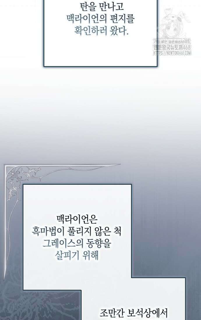 엑스트라에게 남주들을 빼앗겼다 67화 9
