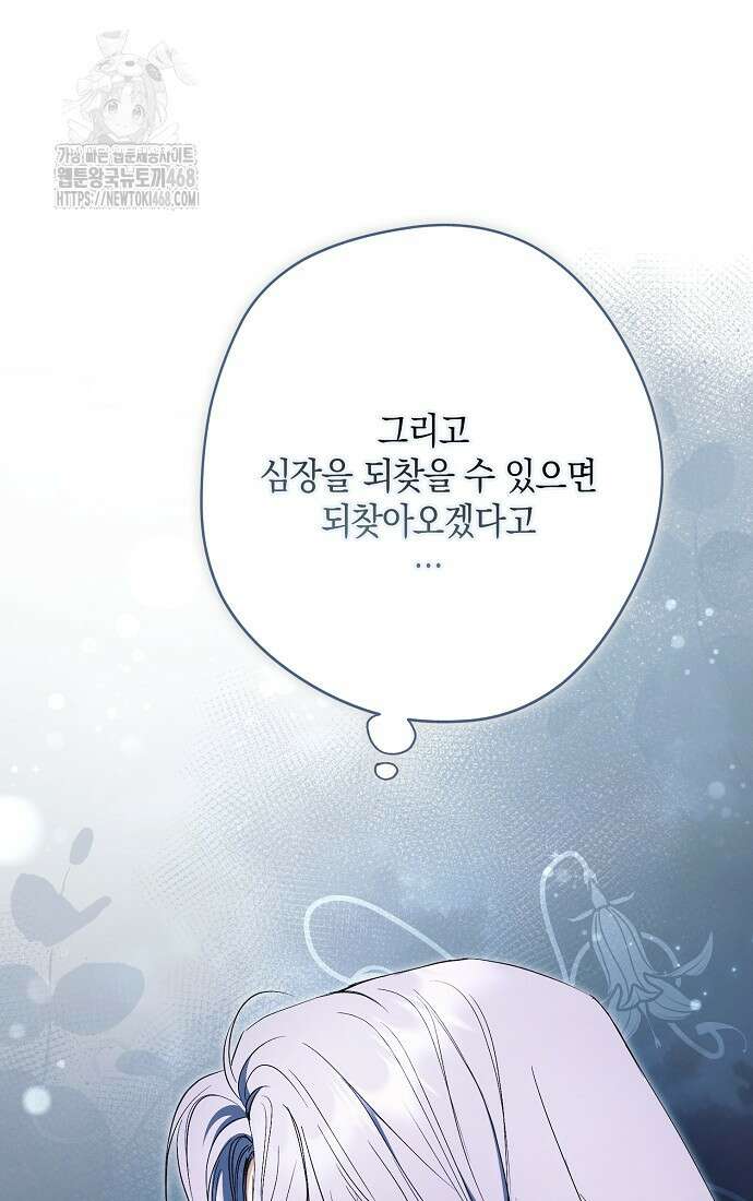 엑스트라에게 남주들을 빼앗겼다 67화 12