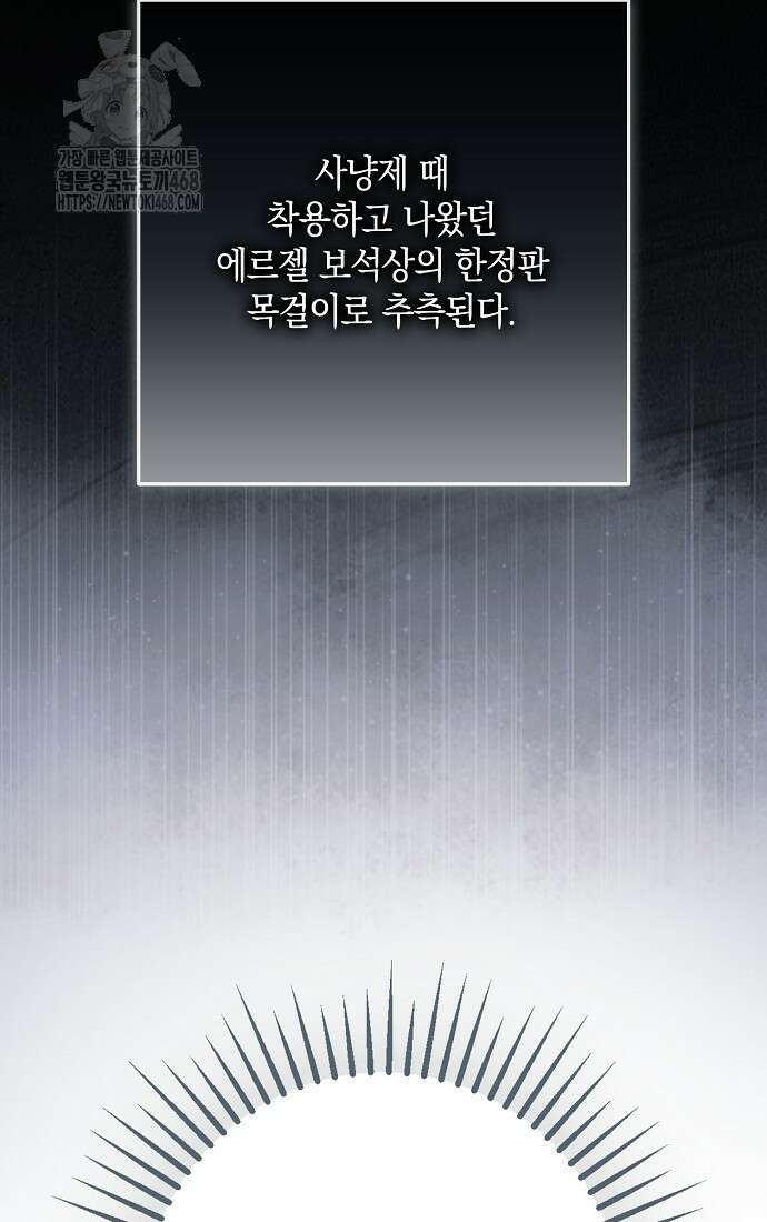 엑스트라에게 남주들을 빼앗겼다 67화 18