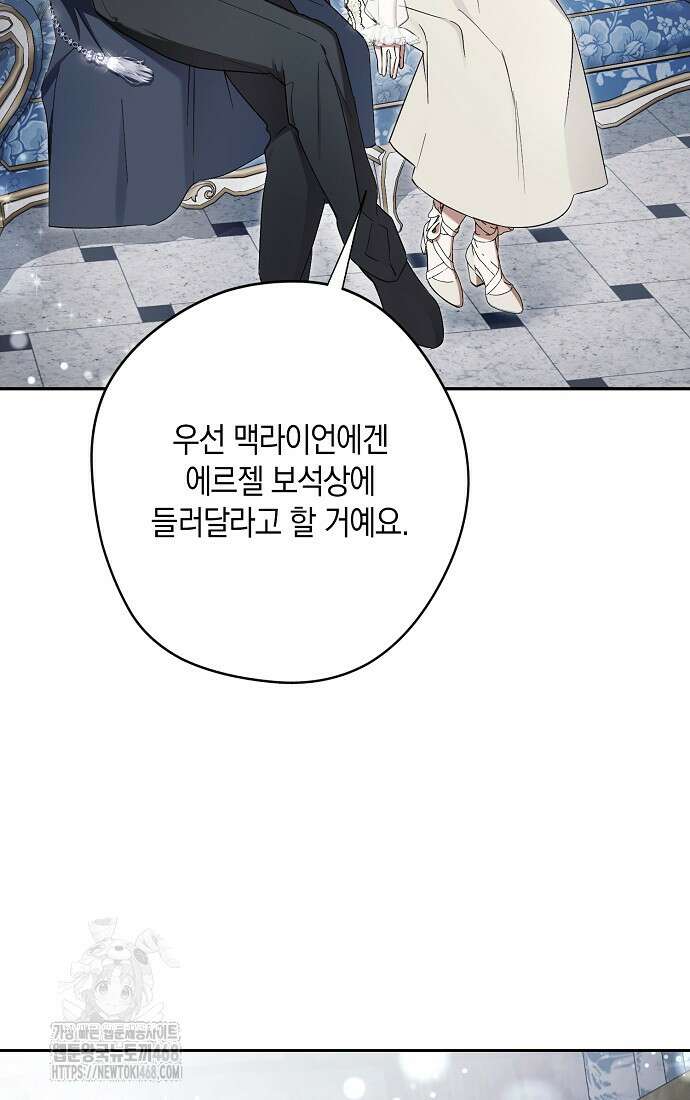 엑스트라에게 남주들을 빼앗겼다 67화 20