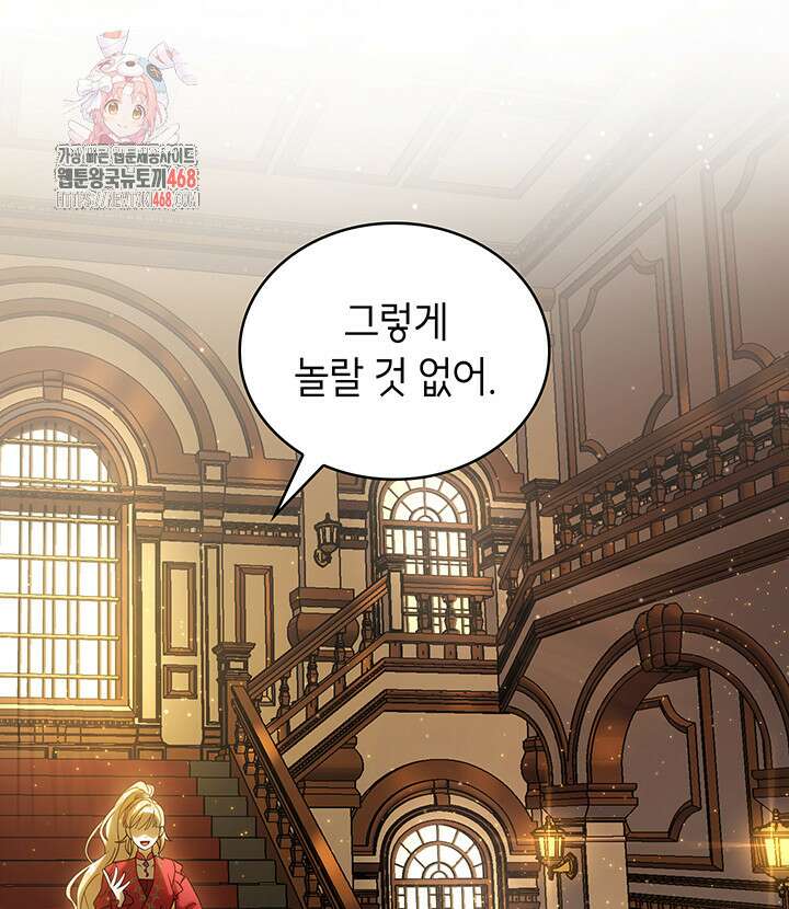 대공비가 된 마탑주 42화 1