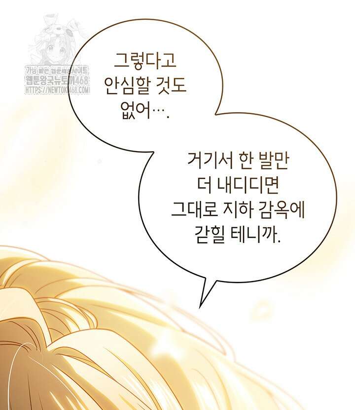 대공비가 된 마탑주 42화 4