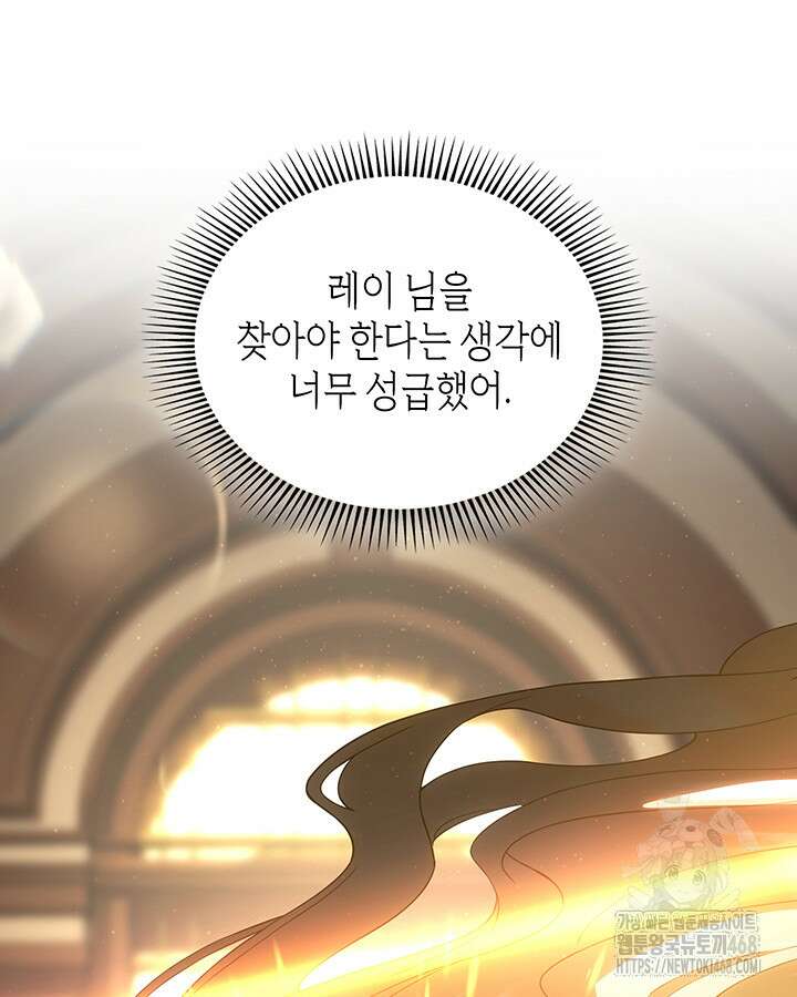 대공비가 된 마탑주 42화 11