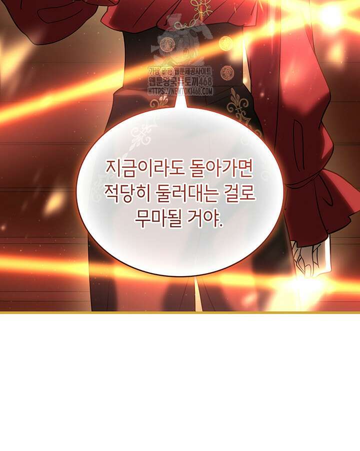 대공비가 된 마탑주 42화 13
