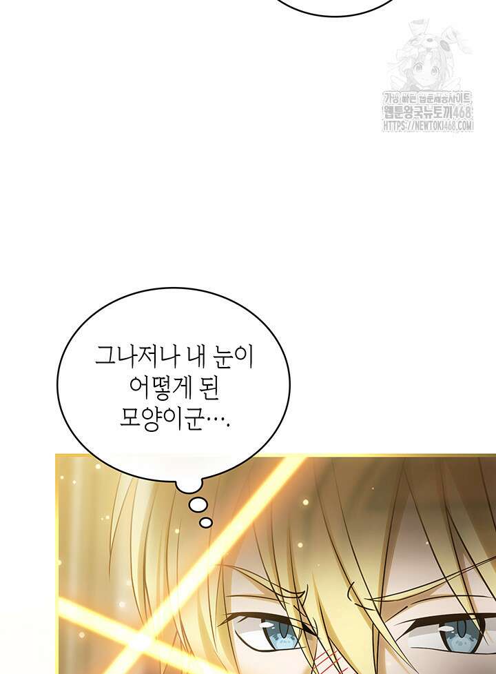 대공비가 된 마탑주 42화 15