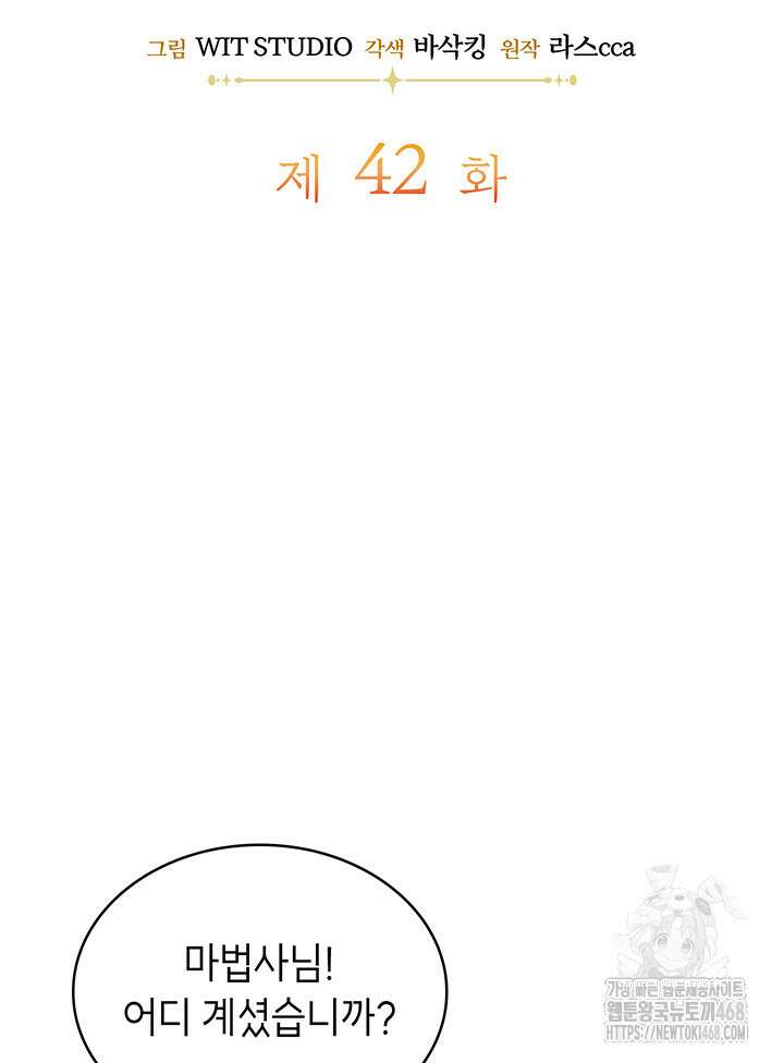 대공비가 된 마탑주 42화 20