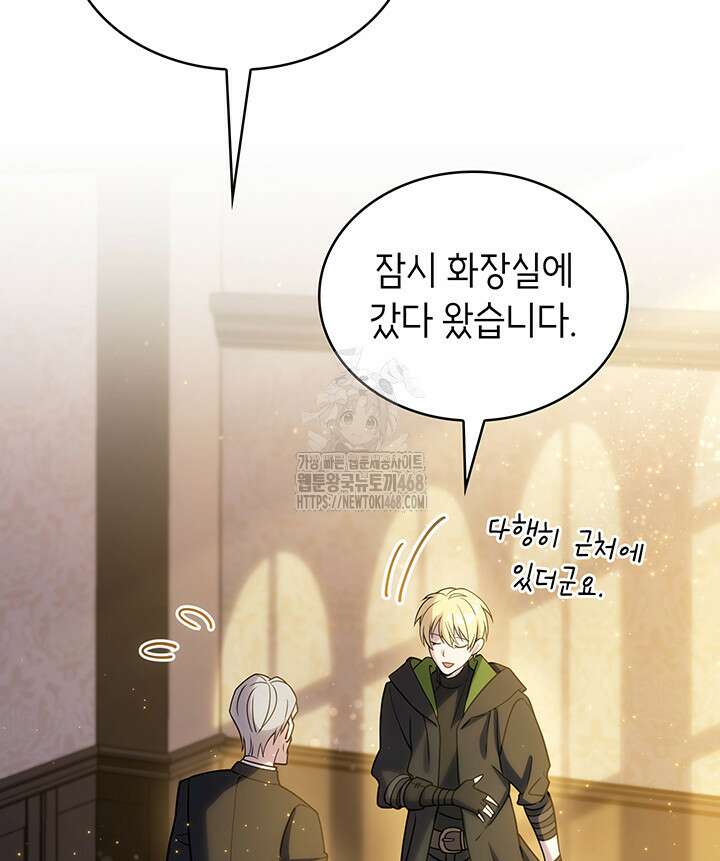 대공비가 된 마탑주 42화 21