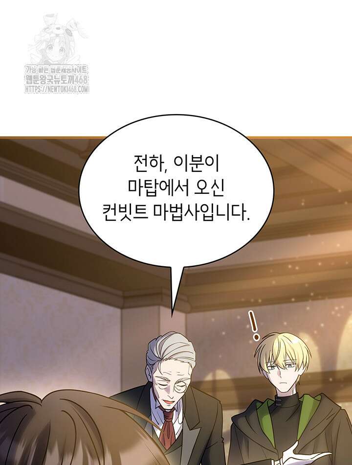대공비가 된 마탑주 42화 23
