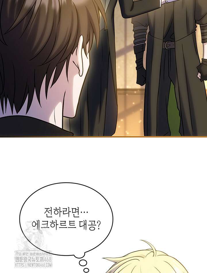 대공비가 된 마탑주 42화 24