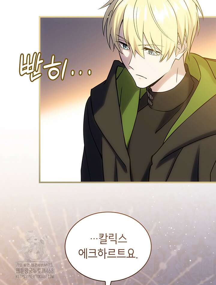대공비가 된 마탑주 42화 25