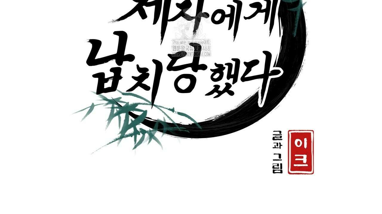 이세계 제자에게 납치당했다 36화 2
