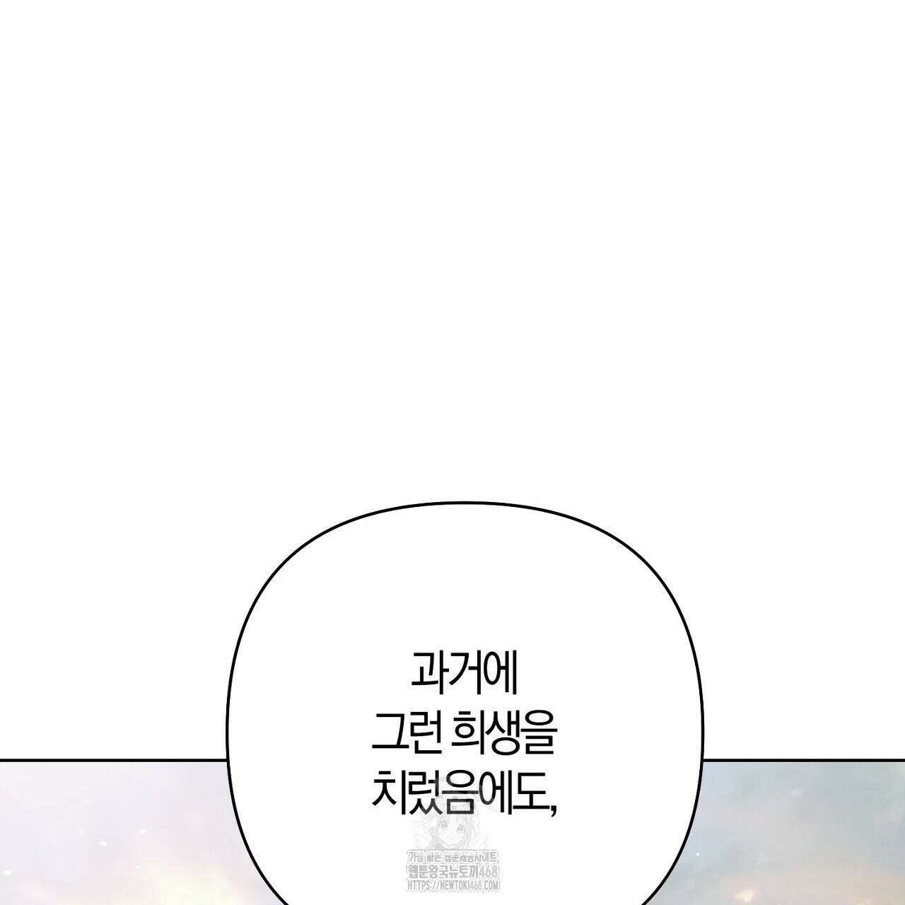 이세계 제자에게 납치당했다 36화 3
