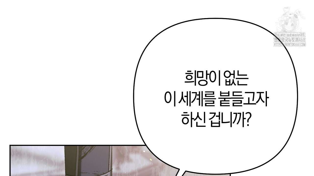 이세계 제자에게 납치당했다 36화 8