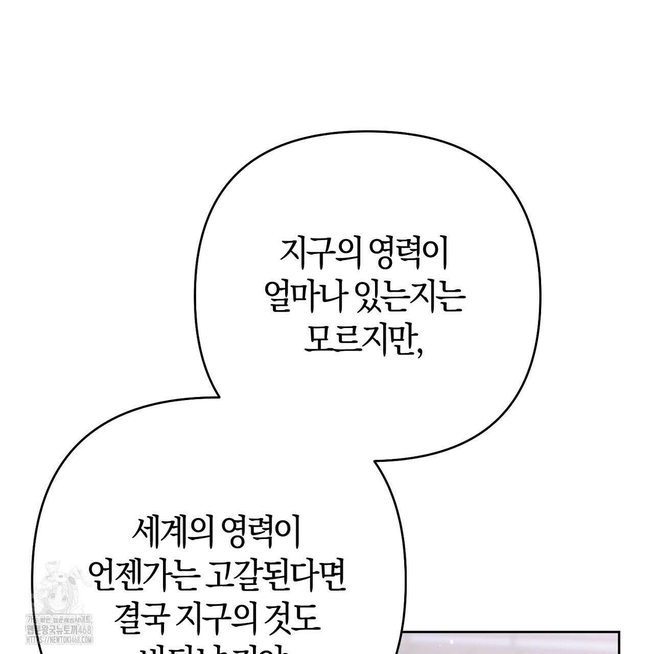 이세계 제자에게 납치당했다 36화 13