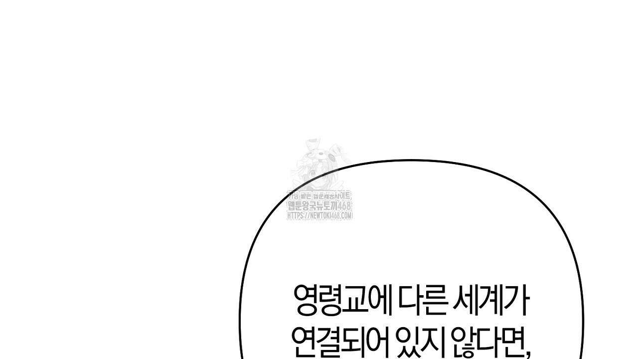 이세계 제자에게 납치당했다 36화 16