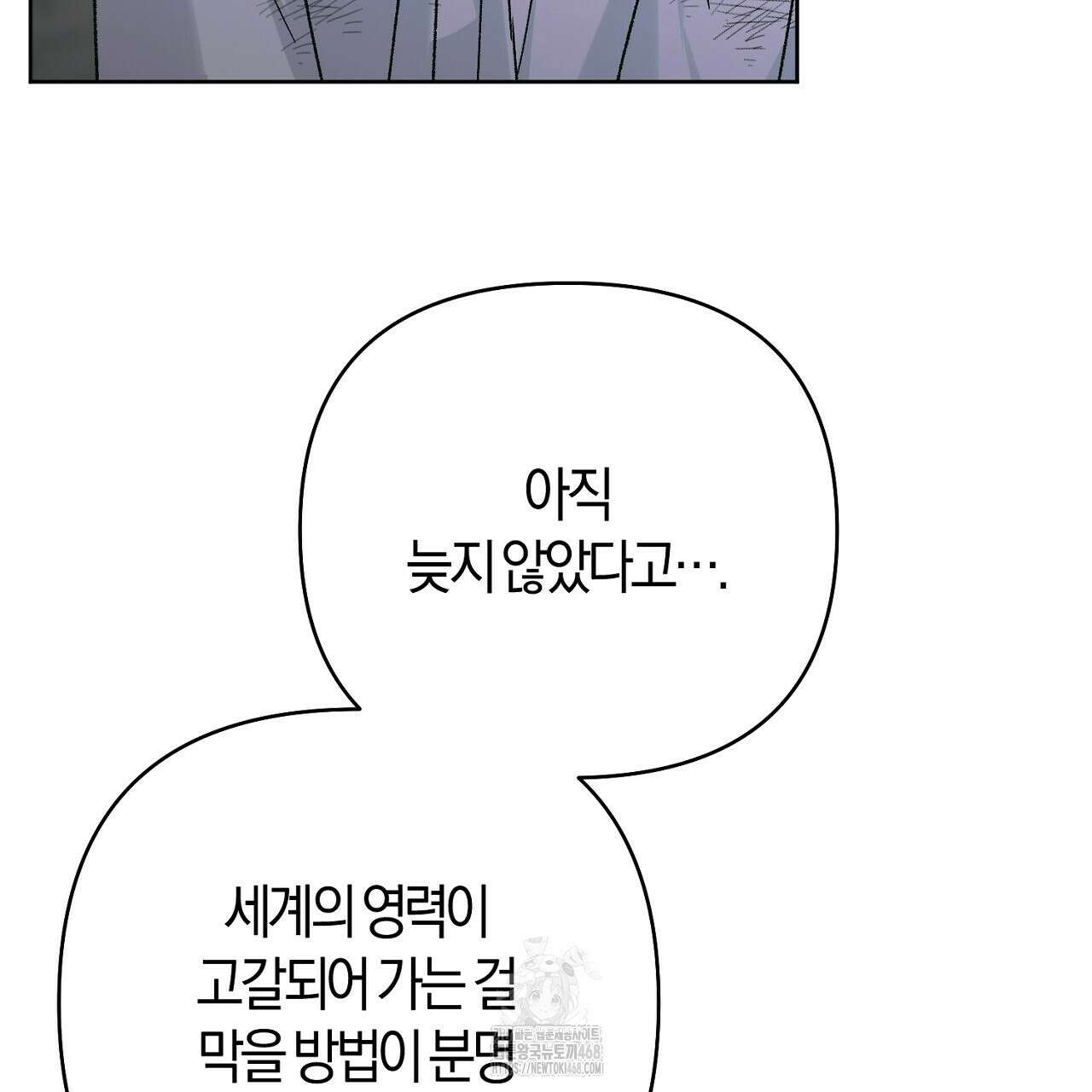 이세계 제자에게 납치당했다 36화 21