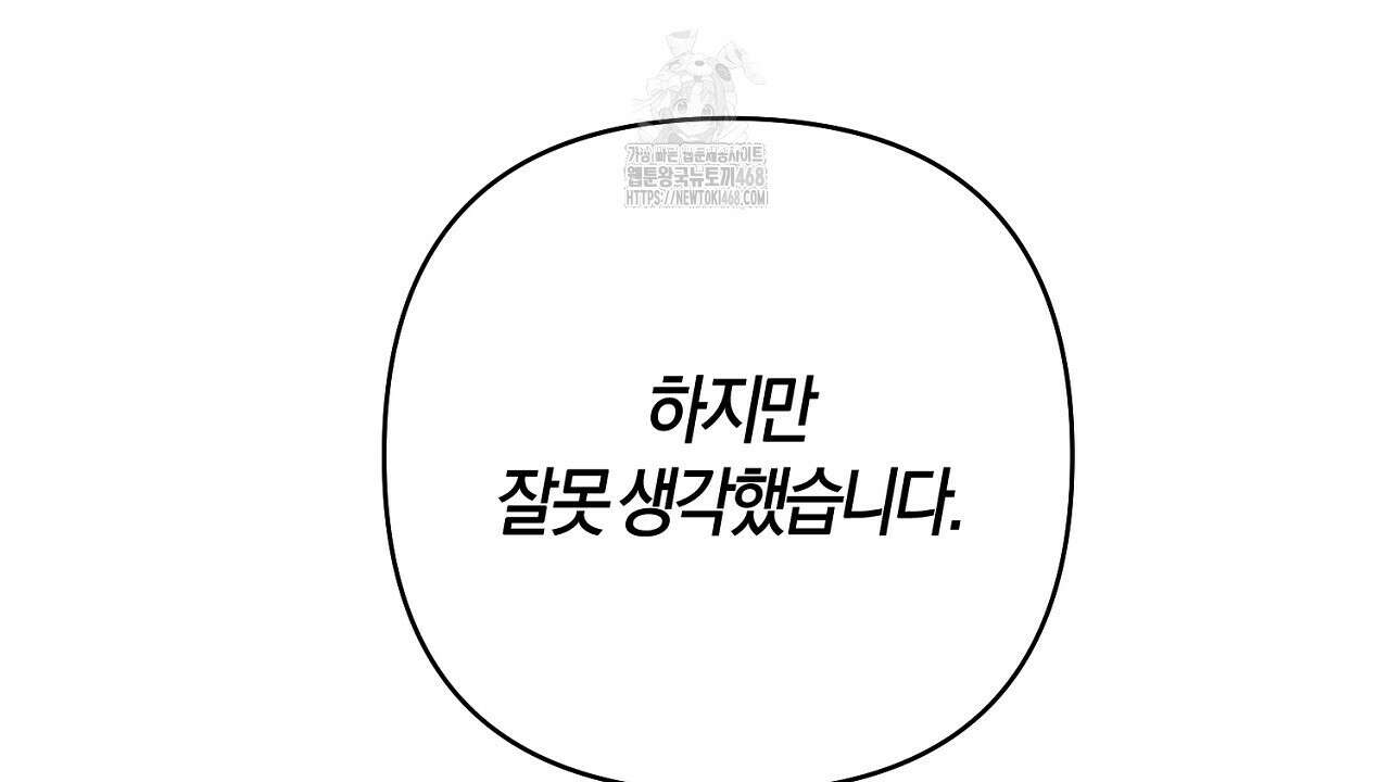 이세계 제자에게 납치당했다 36화 24